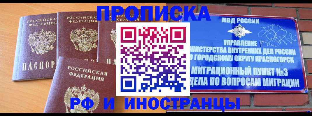 прописка гарантия в Новосибирской области
