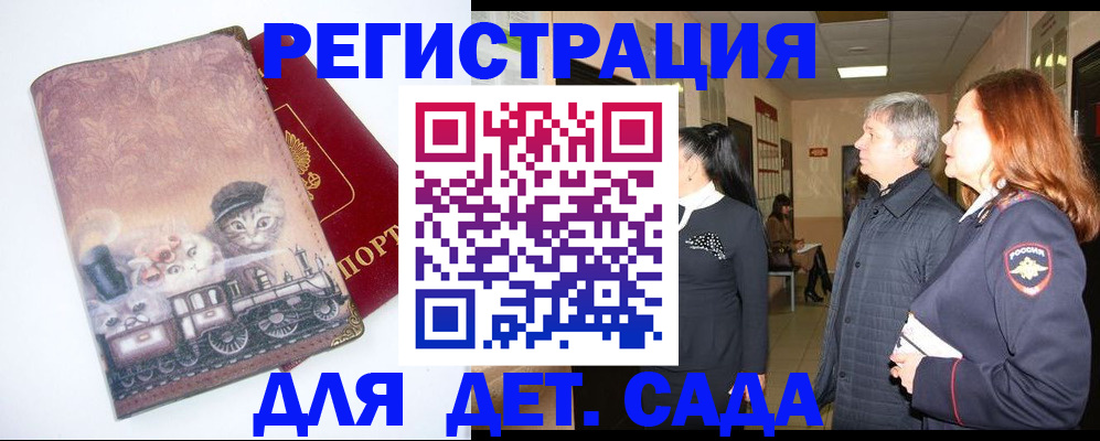 временная регистрация в Новосибирской области