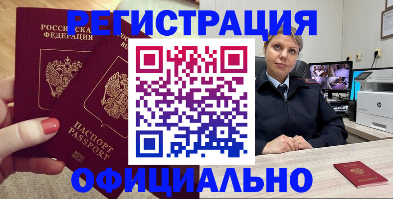 прописка для работы в Новосибирской области
