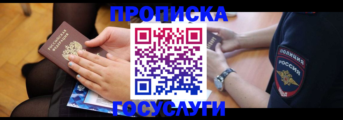 прописка от собственника в Новосибирской области