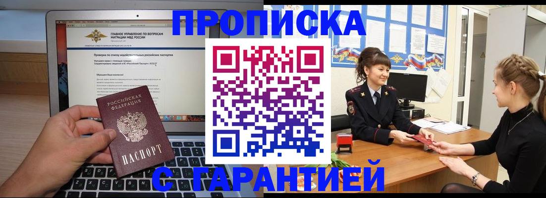 временная регистрация собственник в Новосибирской области